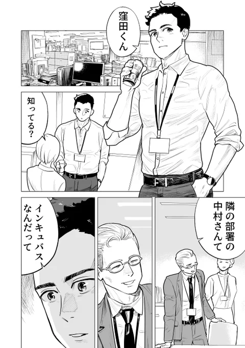 インキュバスの中村さん 