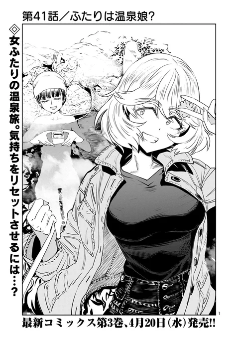 目つきの悪いおねーさんが、女友達と温泉宿に逃避行する話(1/5)