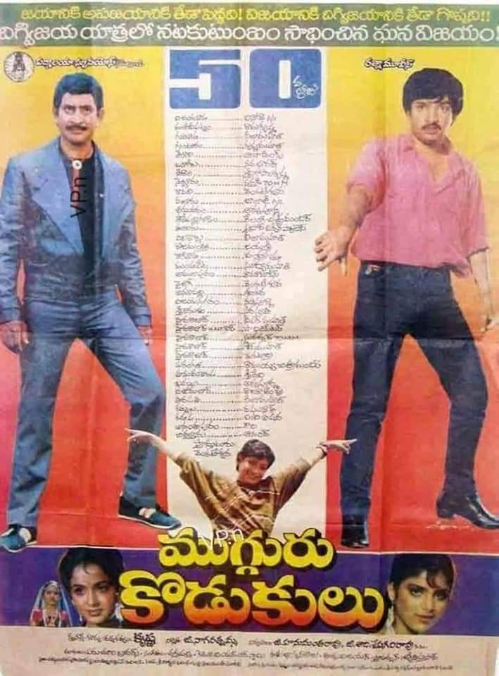 Maheshfanclub75's tweet photo. Superstar Krishna's #232nd movie @urstrulyMahesh
#Mugguru_Kodukulu
Release Date:20 october 1988
Cast:Krishna,Ramesh Babu
Director:Krishna
Producer:G.Nagarathnamma
Music Director:Chakaravarthi https://t.co/NfTfMkdIQK