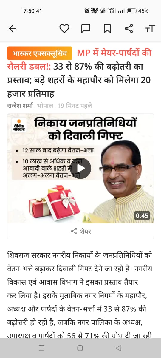 सरकार ने एक तरफ महापौर की सैलरी डबल कर दीवाली गिफ्ट दे दिया 
और नवनियुक्त कर्मचारियों की सैलरी 70% 80% 90% कर रखी है ऐसा क्यो <a href="/ChouhanShivraj/">Shivraj Singh Chouhan</a> मामा जी 
<a href="/drnarottammisra/">Dr Narottam Mishra</a> 
<a href="/VishvasSarang/">विश्वास कैलाश सारंग</a> 
<a href="/LalSinghArya/">Lal Singh Arya</a> @brajeshabpnews <a href="/premiumbusiness/"></a> <a href="/JournoGarima/">Garima Srivastav</a>