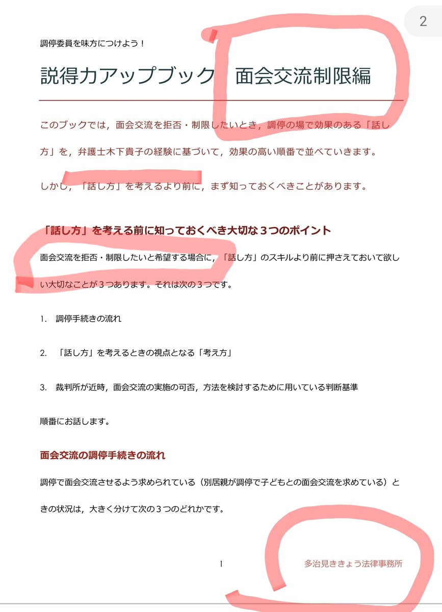 ChildAbuseJAPAN's tweet photo. @FIFI_Egypt その通りですよ。私の妻は出産後のいわゆる #maternalaggression で凶暴になり被害妄想で暴れ子を連れ去りましたが、正式な裁判手続きをしても1年7か月会えてません。連れ去った方が「連れ戻される恐れがあるから会わせたくない」と言えば #家庭裁判所 が認めます https://t.co/y70cD6Sc60