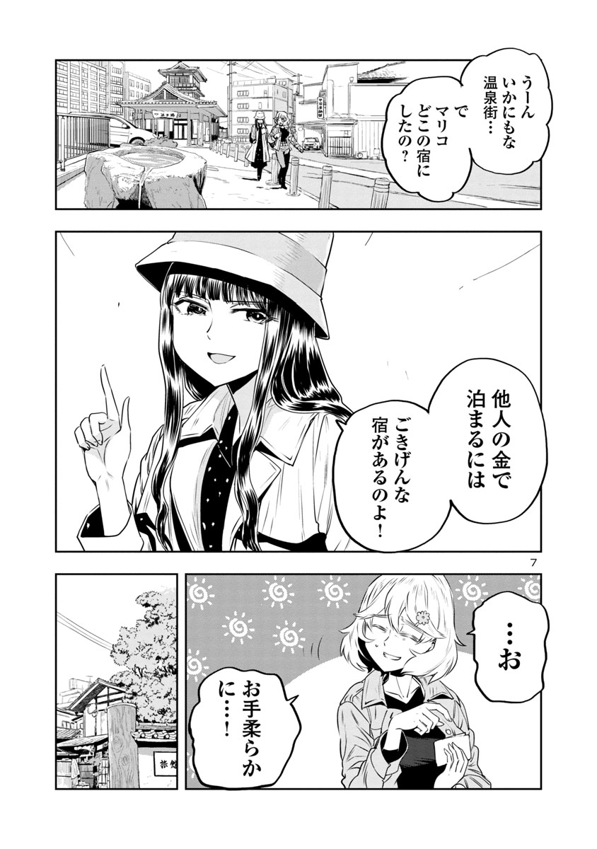 目つきの悪いおねーさんが、女友達と温泉宿に逃避行する話(2/5)