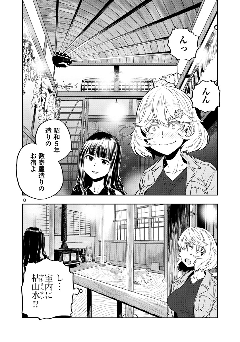目つきの悪いおねーさんが、女友達と温泉宿に逃避行する話(2/5)