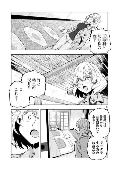 目つきの悪いおねーさんが、女友達と温泉宿に逃避行する話(3/5)