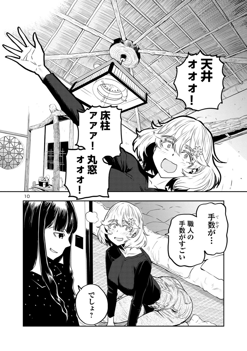 目つきの悪いおねーさんが、女友達と温泉宿に逃避行する話(3/5)