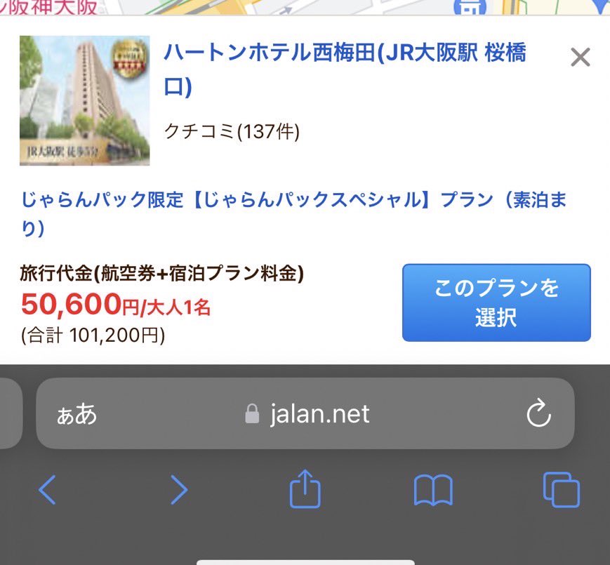 hieeenn's tweet photo. 1枚目10:12
2枚目10:50

旅行支援適用しても利益同じように取ろうとするホテルの価格設定、マジでキモい！まあここ泊まる予定なんだけども！ https://t.co/lO8rgEbr0V