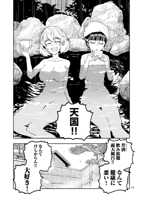 目つきの悪いおねーさんが、女友達と温泉宿に逃避行する話(4/5)