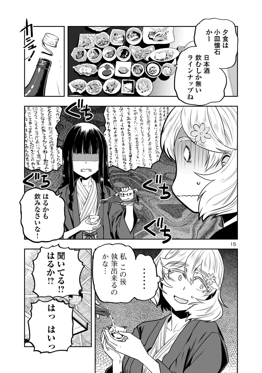 目つきの悪いおねーさんが、女友達と温泉宿に逃避行する話(4/5)