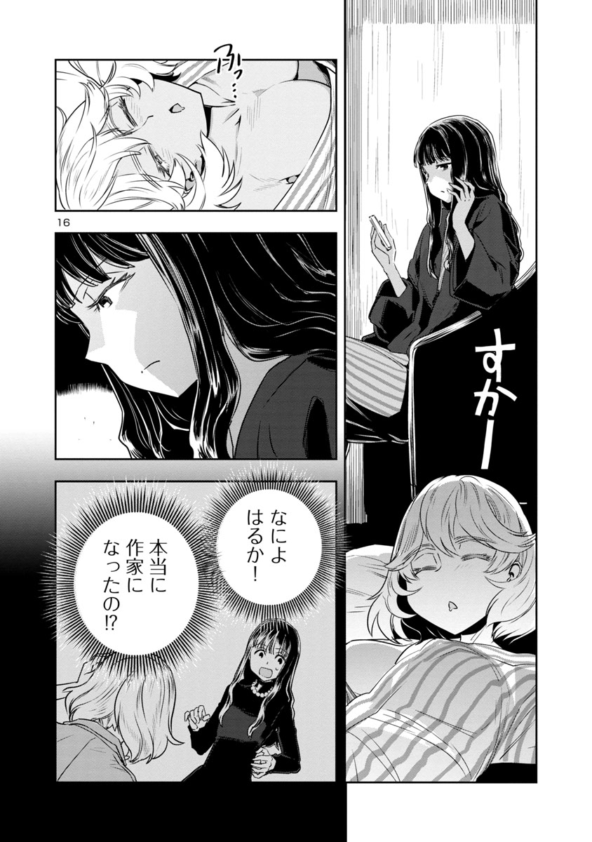 目つきの悪いおねーさんが、女友達と温泉宿に逃避行する話(4/5)