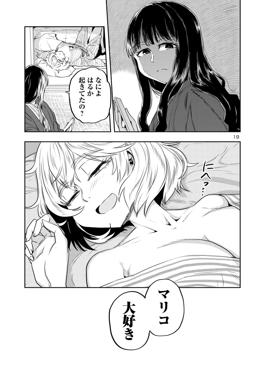 目つきの悪いおねーさんが、女友達と温泉宿に逃避行する話(5/5)