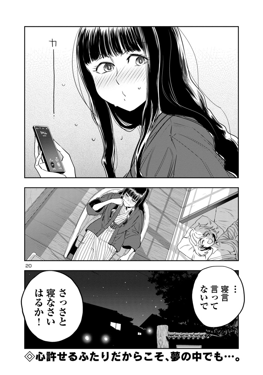 目つきの悪いおねーさんが、女友達と温泉宿に逃避行する話(5/5)