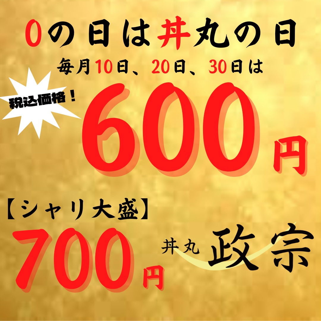 丼丸 政宗 中村橋店 Donmasa0803 Twitter