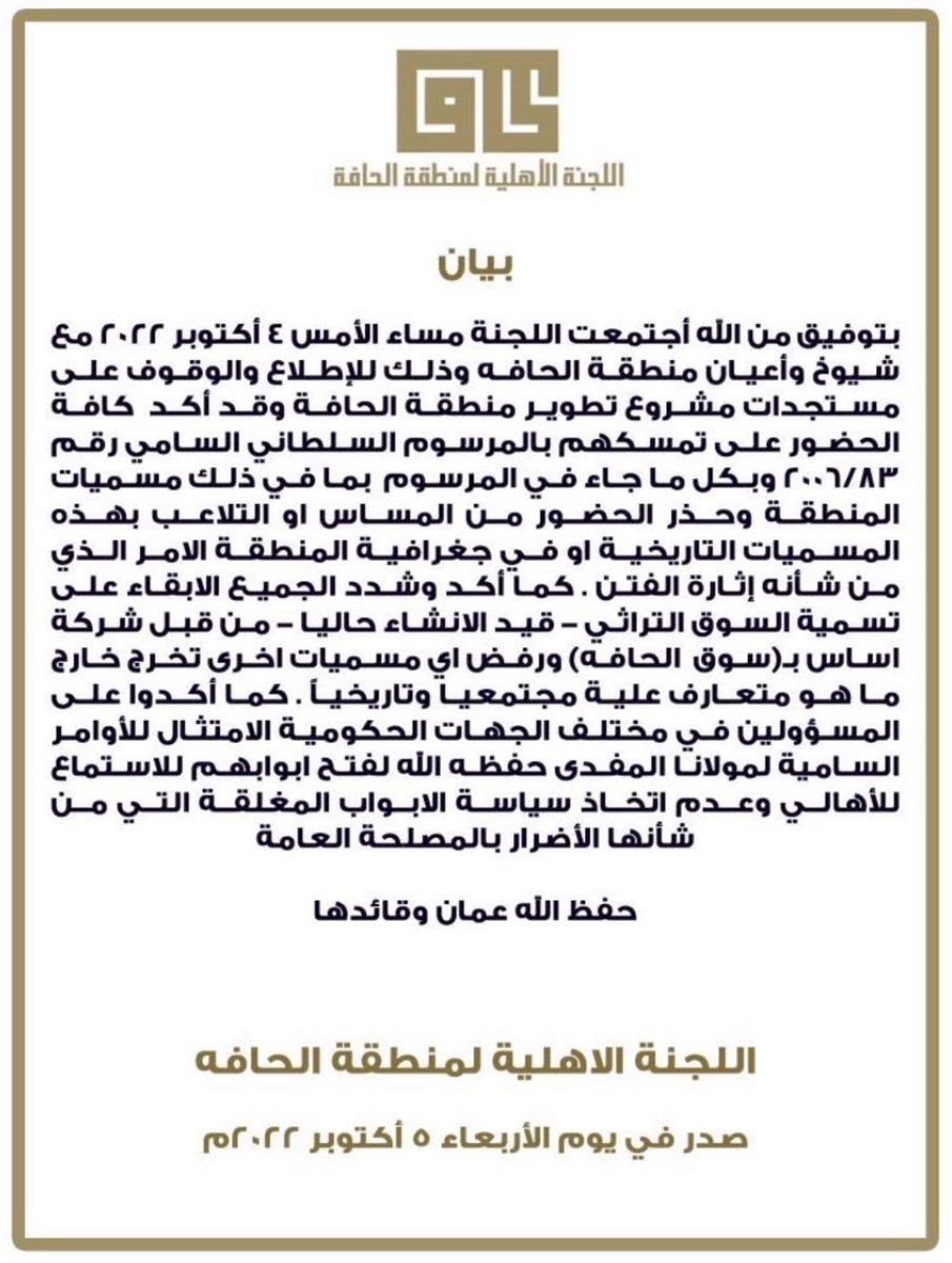 AliAlShanfari3's tweet photo. المرسوم السلطان رقم ٨٣ / ٢٠٠٦  تقرير صفة المنفعة العامة لمشروع تطوير #منطقة_الحافة بولاية #صلالة  مكتمل الأركان وما ترند #سوق_الحافة الا لتأكيد الحقوق والواجبات وفقا للمرسوم أما الذين يسعون تغير وتزيف التاريخ و الالتفاف حول المرسوم فعليهم معرفة انهم يجلسون على كرسي الحلاق ..يتبع https://t.co/7p8WkbyzGE