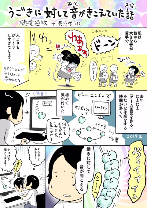 「動きに対して音が聞こえている」ことに気がついた時の話です。
#LINEマンガSHOW
#漫画が読めるハッシュタグ 
#なかなか伝わらない話
#共感覚 #発達障害 #感覚過敏 