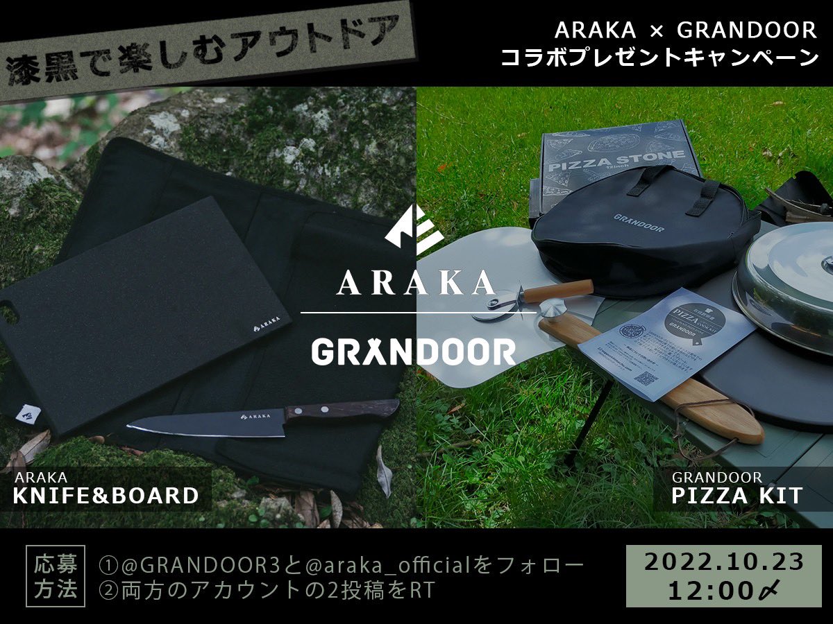 araka_official's tweet photo. 【ARAKA×GRANDOOR ブラックキャンプギア企画】

抽選で下記セットを2名様にプレゼント！
最高のピザを大自然で楽しみましょ〜🍕

〈応募方法〉※締切10/23(日)12:00まで

①下記の２つのアカウントをフォロー
@GRANDOOR3 
@araka_official 

②両方のアカウントの企画ツイートをRT https://t.co/Ofc1YBTuOZ