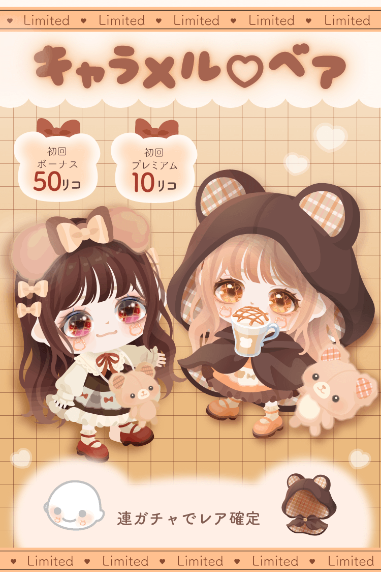 PiggPARTY's tweet photo. 2つのモードでまわせる！
🐻キャラメル♡ベア ガチャ🐻

ボーナスでも✨プレミアムでも✨
初回連ガチャでレア確定🙌

さらに🌟
おまけは2種類💕💕

#新作ガチャ #ピグパ #ピグパーティ https://t.co/sExIShxH9P
