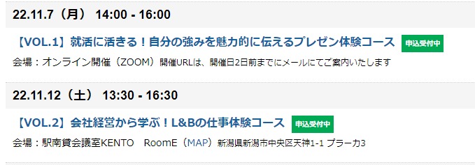 LB_YoshidaTaxac's tweet photo. 🎉【インターン受付中】���
インターン申込み絶賛募集中です🙌
まだ各回定員まで少し余裕があります！
興味関心に合わせて３つのコースがありますので、
会計やコンサルに興味がある方、是非ご応募ください！
https://t.co/qsfYPtq7Py
#24卒 #25卒 #インターン #就活 #新潟 #新卒 #コンサル #会計 https://t.co/pga2UhaJNo