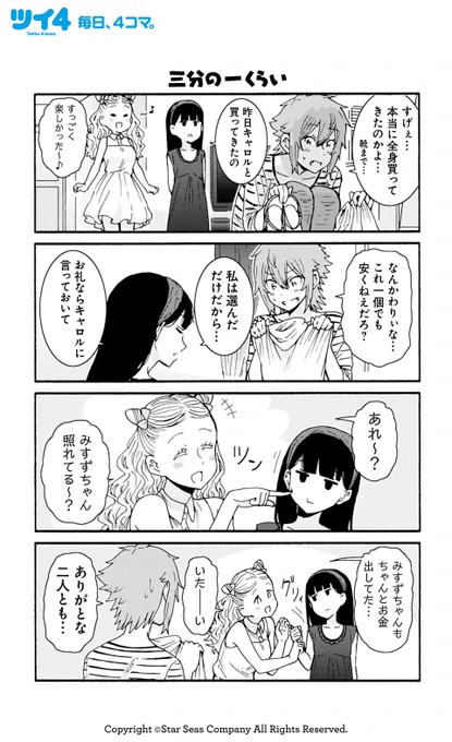 【三分の一くらい】【代打キャロル】柳田史太『トモちゃんは女の子!』 #tomochan #ツイ4 