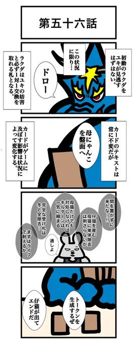 第五十六話(1/2)
#カードゲームうさぎ 
#エピソード・ライ太 