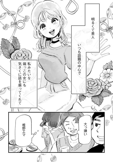 互いが大嫌いな陽キャ女子と陰キャ女子浜焼きへ(1/4)#うちらきっとズッ友 