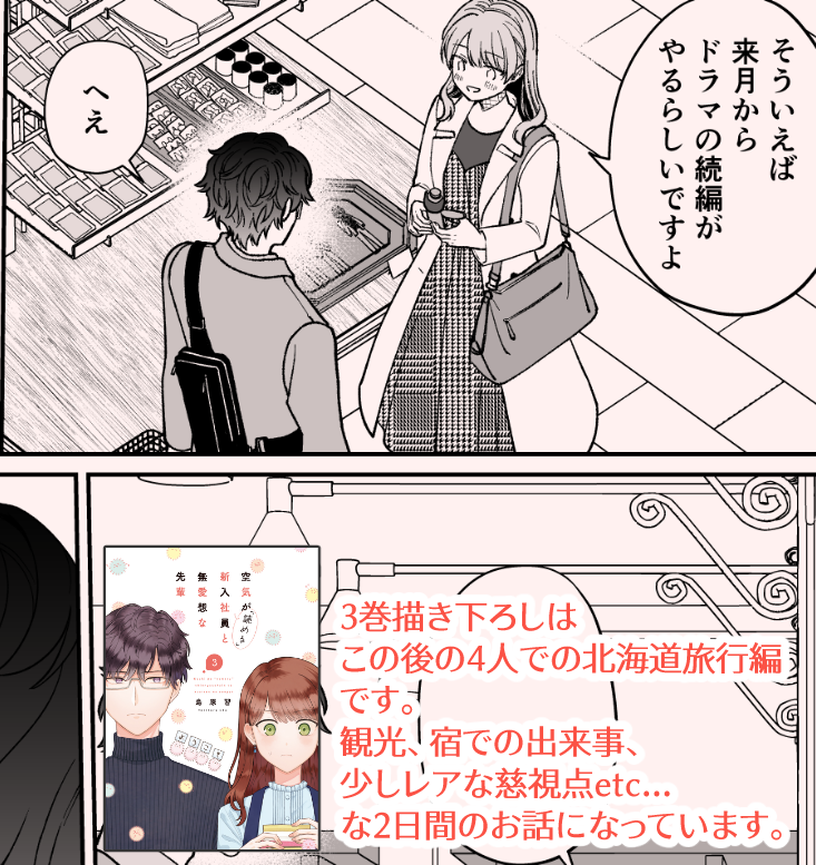 コミックス3巻が発売されました!
描き下ろしはこの続きの4人での北海道観光のお話です。
よろしくお願いします〜!
amazon→https://t.co/oQ4vjXzXkg
シーモア→
https://t.co/sAupiMaydu
ピッコマ→
https://t.co/7L0ckLzta3
ebookjapan→
https://t.co/aNpm3jXDqs