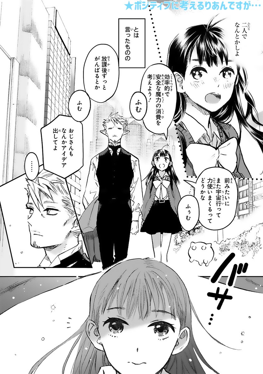 【10/20更新】
✨コミックス第②巻 好評発売中!✨
『魔王おじさんと契約生活はじめました』
第12話 魔王おじさんと天気雨
https://t.co/DE1Szs4hw8
りあん&おじさん、相合い傘☂
思わず聞いてしまうのは…
「好きだった人いたの?」
#COMICポラリス