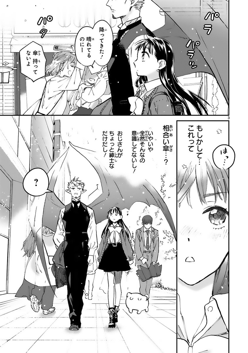 【10/20更新】
✨コミックス第②巻 好評発売中!✨
『魔王おじさんと契約生活はじめました』
第12話 魔王おじさんと天気雨
https://t.co/DE1Szs4hw8
りあん&おじさん、相合い傘☂
思わず聞いてしまうのは…
「好きだった人いたの?」
#COMICポラリス