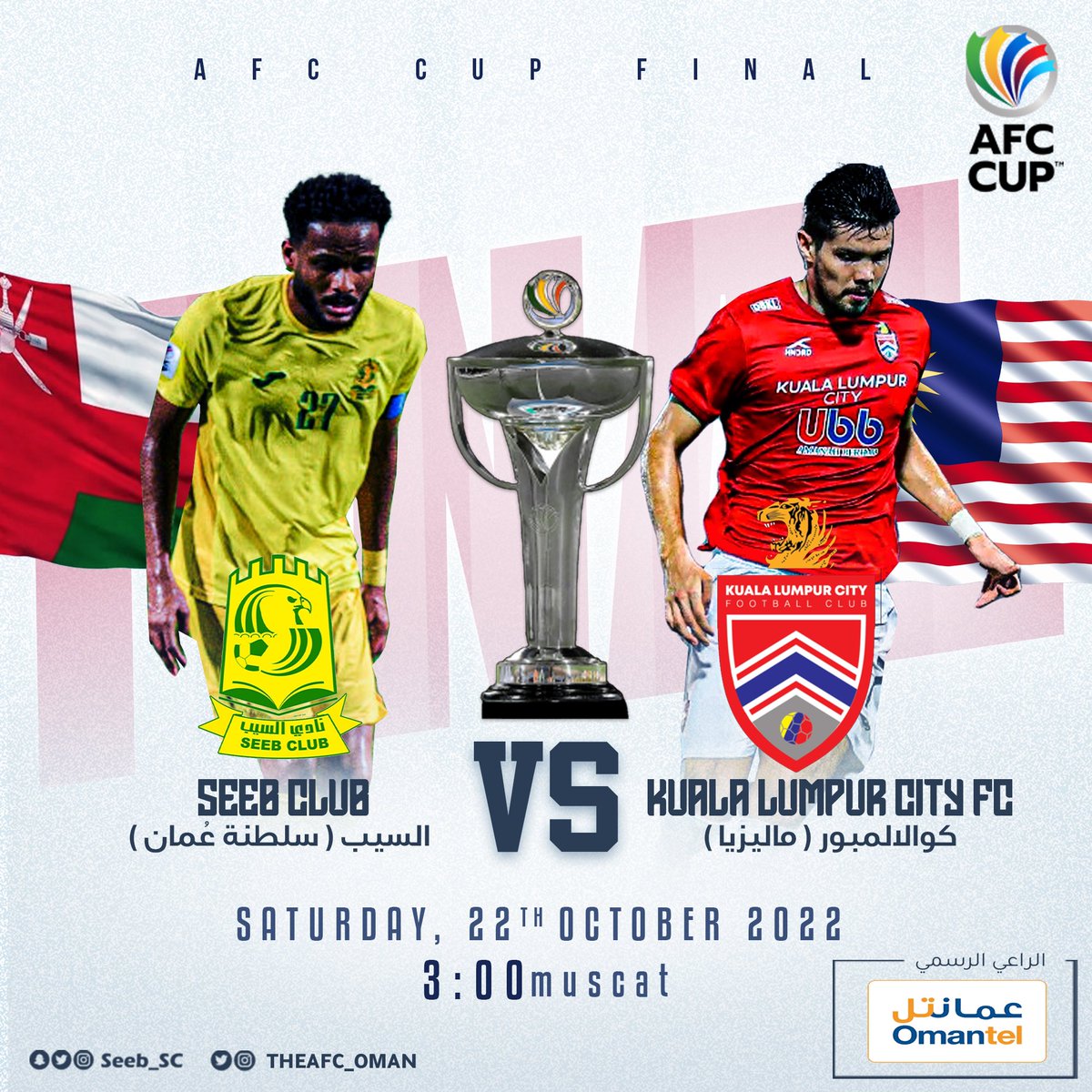 theafc_oman (@theafc_oman) on Twitter photo #نادي_السيب على بعد خطوة واحدة من اللقب العُماني القاري الأول عندما يحل ضيفاً على كوالالمبور سيتي السبت المقبل <a href="/Omantel/">Omantel عمانتل</a>
#نادي_السيب
#كأس_الاتحاد_الاسيوي
#الاسيويه_سيباويه #نادي_السيب على بعد خطوة واحدة من اللقب العُماني القاري الأول عندما يحل ضيفاً على كوالالمبور سيتي السبت المقبل <a href="/Omantel/">Omantel عمانتل</a>
#نادي_السيب
#كأس_الاتحاد_الاسيوي
#الاسيويه_سيباويه