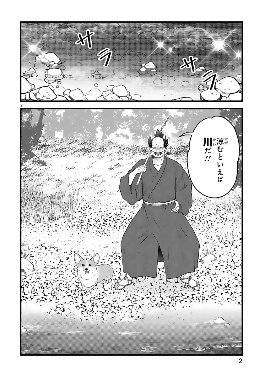 【10/20更新】
✨コミックス第①巻 好評発売中!✨
『殿と犬』
その十五 殿と川涼み
https://t.co/IBr1X1gTp3
暑い日に涼むと言えば…川🎐
殿に連れられ川で涼む犬だけど、
短い足では泳げない…⁉
#COMICポラリス