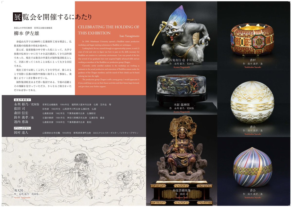 kouboukoubou's tweet photo. 10月27日〜11月2日まで、東京銀座のギャラリーゴトウにて制作集団　彫玄が作品展「仏/美　展〜新しい仏教美術のかたち〜」を行います。
修復仏、制作仏、仏画、工芸品等約50点あまりを展示予定です。
ぜひお越しください！
#美術館 #展覧会 #工芸 #彫玄 #身延山大学 #写真 #キリトリセカイ #仏像 #銀座 https://t.co/GoVKOxstql