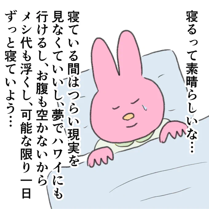 鬱で休職中、ただひたすら寝てた頃 