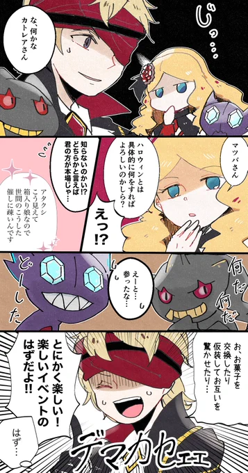 去年のハロウィン復刻まだかなー
(っ ॑꒳ ॑c)ワクワク 