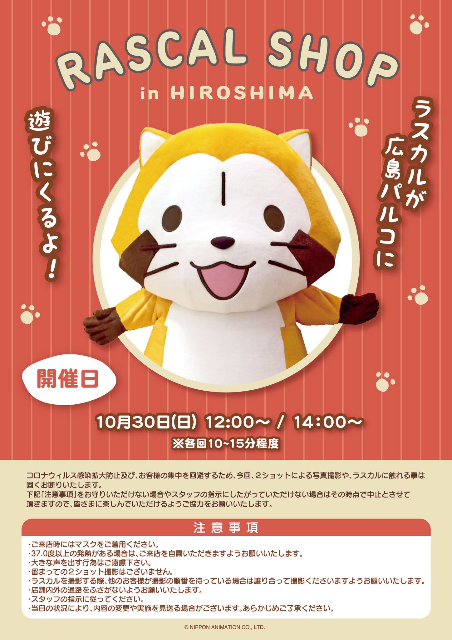 ラスカルショップ 日本アニメーションストア Rascal Shippo Twitter