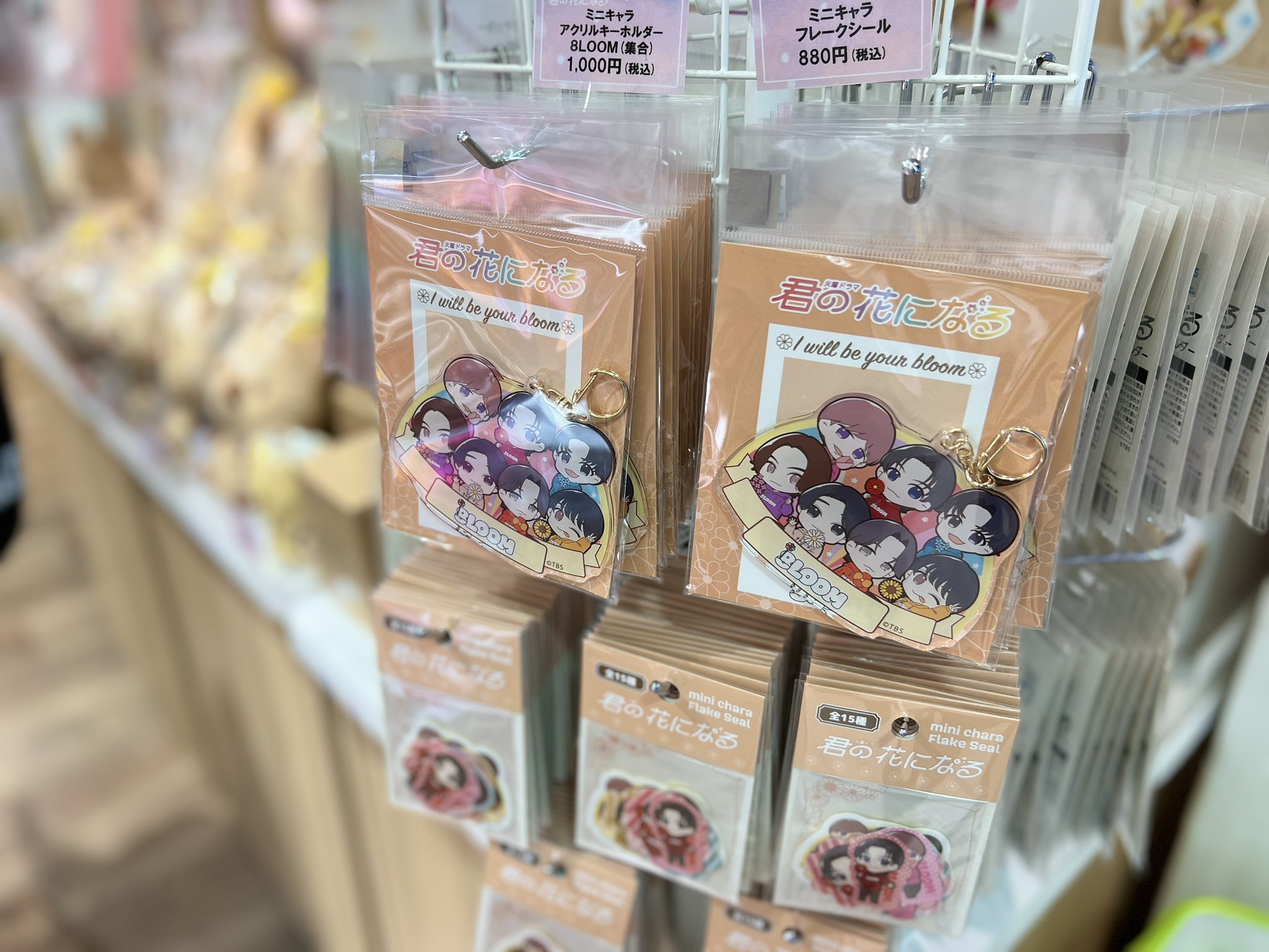 【バラ売り⭕️】君の花になる　グッズまとめ売り TBSストア on X: 