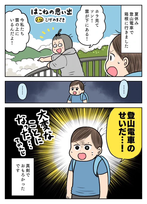 日記まんが 箱根の衝撃! 