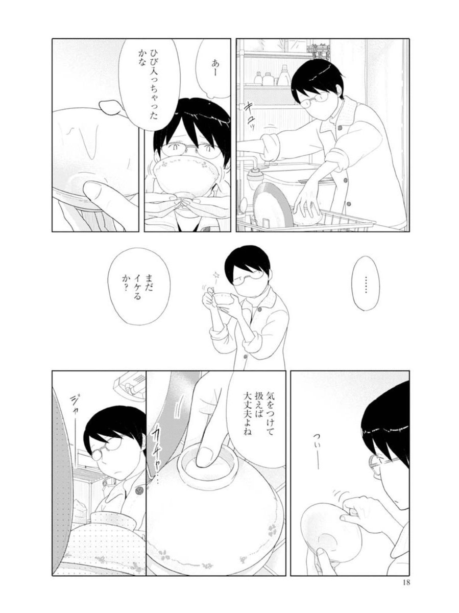 続けて平日の無職1/3 
