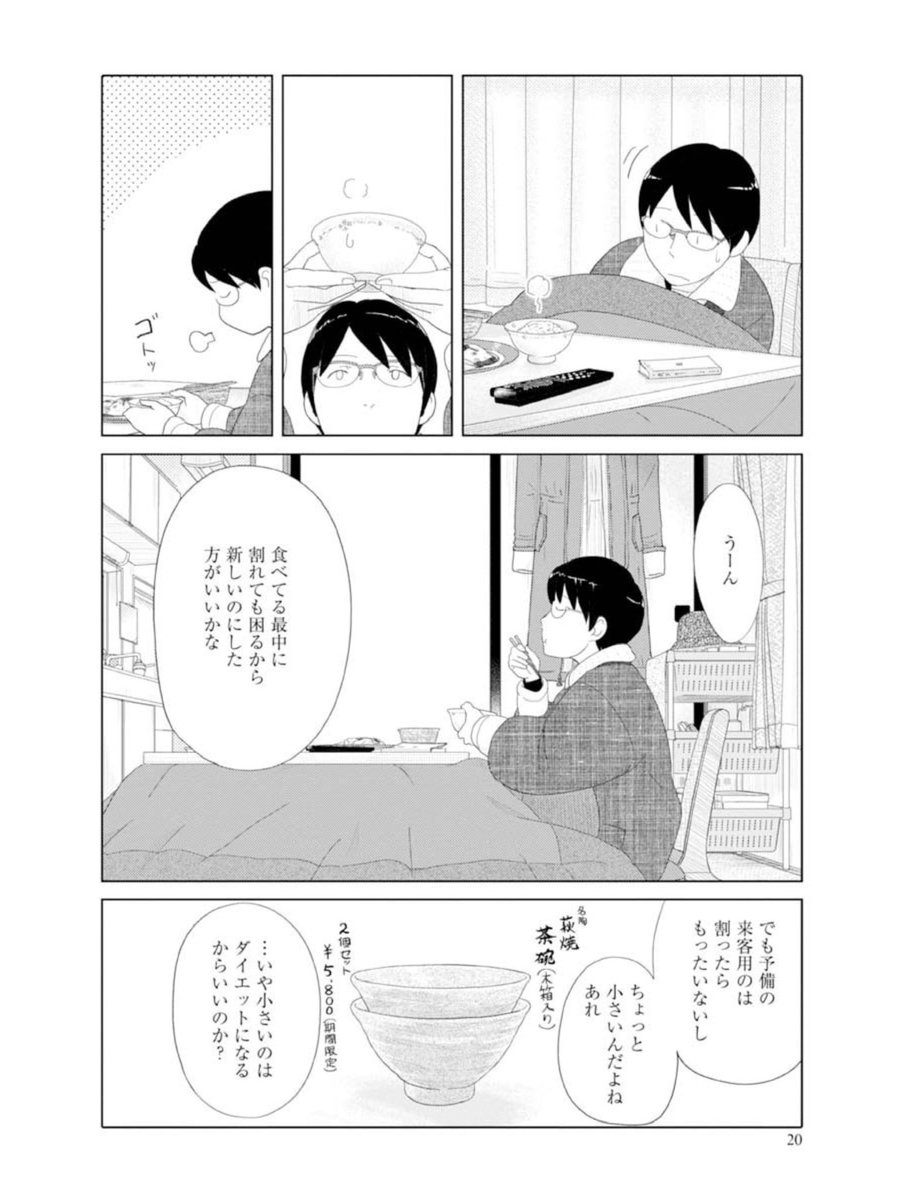 続けて平日の無職1/3 