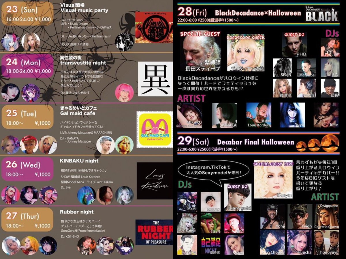 DECABARZ's tweet photo. 10/20(木)本日デカバー超は通常BAR営業
18:00~5:00
No Charge
バーテンダー
早番JUDAH
遅番るな
クレカ/電子マネー、余ってるドリチケ使えます
来週27(木)は18:00~『#RubberNight』
22(土)~29(土)まで8日間毎日イベント #DecaBarHalloweenWeek
お得な全通チケット
https://t.co/MGPfZHkNE8 https://t.co/FglbLo5FoW
