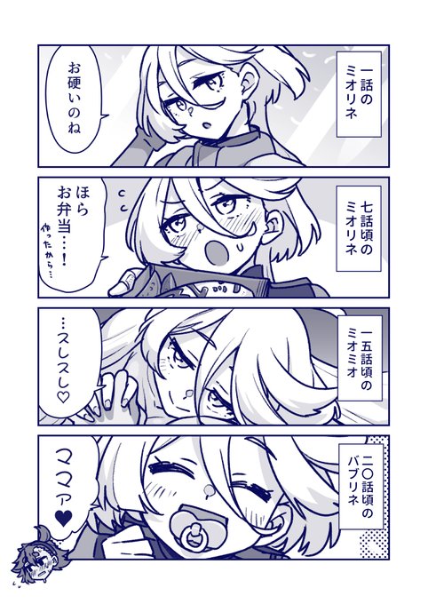 ミオスレ漫画その3 #水星の魔女 