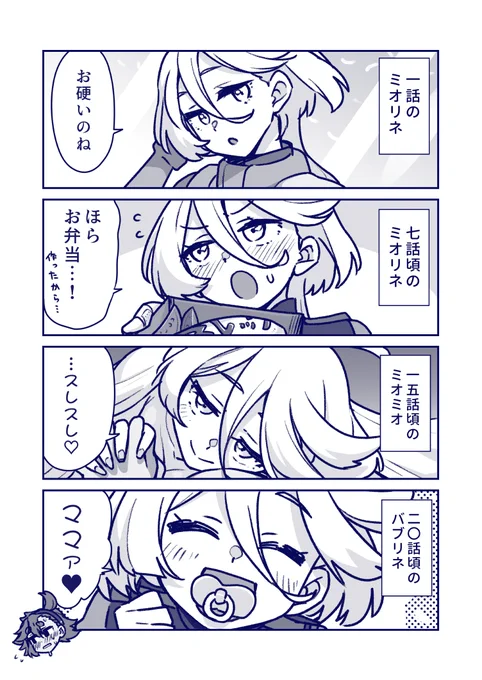 ミオスレ漫画その3 #水星の魔女 