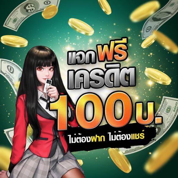 chutipowkadowyo's tweet photo. #เครดิตฟรีไม่ต้องฝากไม่ต้องแชร์
☀️ลงทะเบียนรับ⚓
💲เครดิตฟรี 100 บ.

❤️หัวใจ 🔹🔄รีทวีต🔹🔦ติดตาม 

➡️พิมพ์ใต้โพสว่า    ✔️รับทุนปั่นฟรี

รับทุนเล่นฟรีคลิกเลย!! : https://t.co/K95W5plMST https://t.co/QSSl96A1XC
