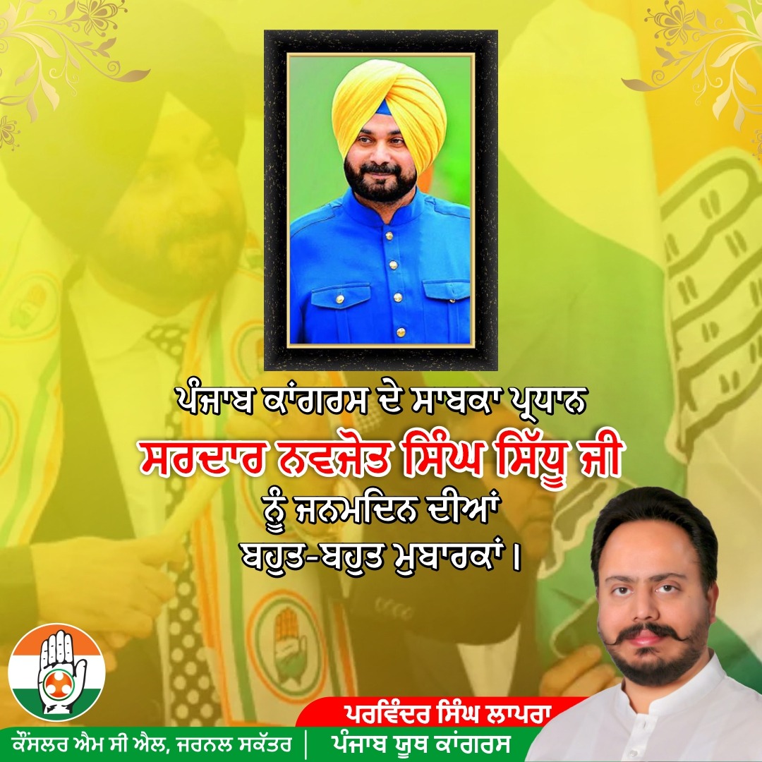 ParvinderLapran's tweet photo. ਪੰਜਾਬ ਕਾਂਗਰਸ ਦੇ ਸਾਬਕਾ ਪ੍ਰਧਾਨ ਸਰਦਾਰ ਨਵਜੋਤ ਸਿੰਘ ਸਿੱਧੂ ਜੀ ਨੂੰ ਜਨਮਦਿਨ ਦੀਆਂ ਬਹੁਤ-ਬਹੁਤ ਮੁਬਾਰਕਾਂ। https://t.co/VV0hEdahlH