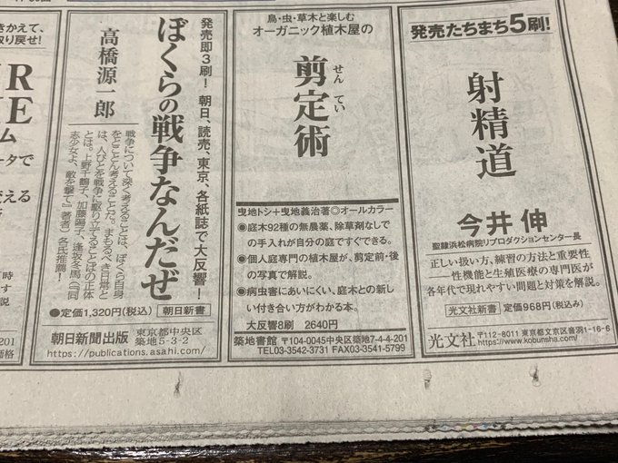 今日の新聞広告 
