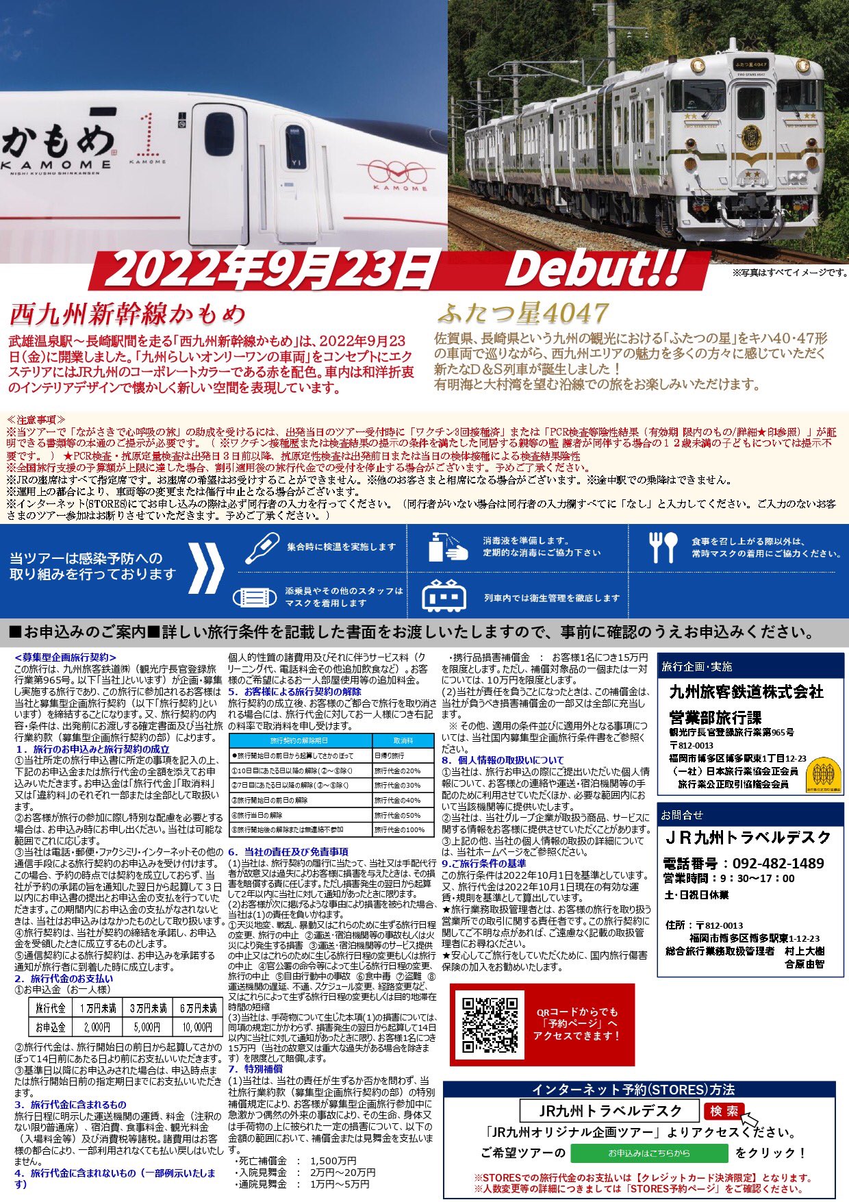 公式 Jr九州トラベルデスク Jrkhojin Travel Twitter