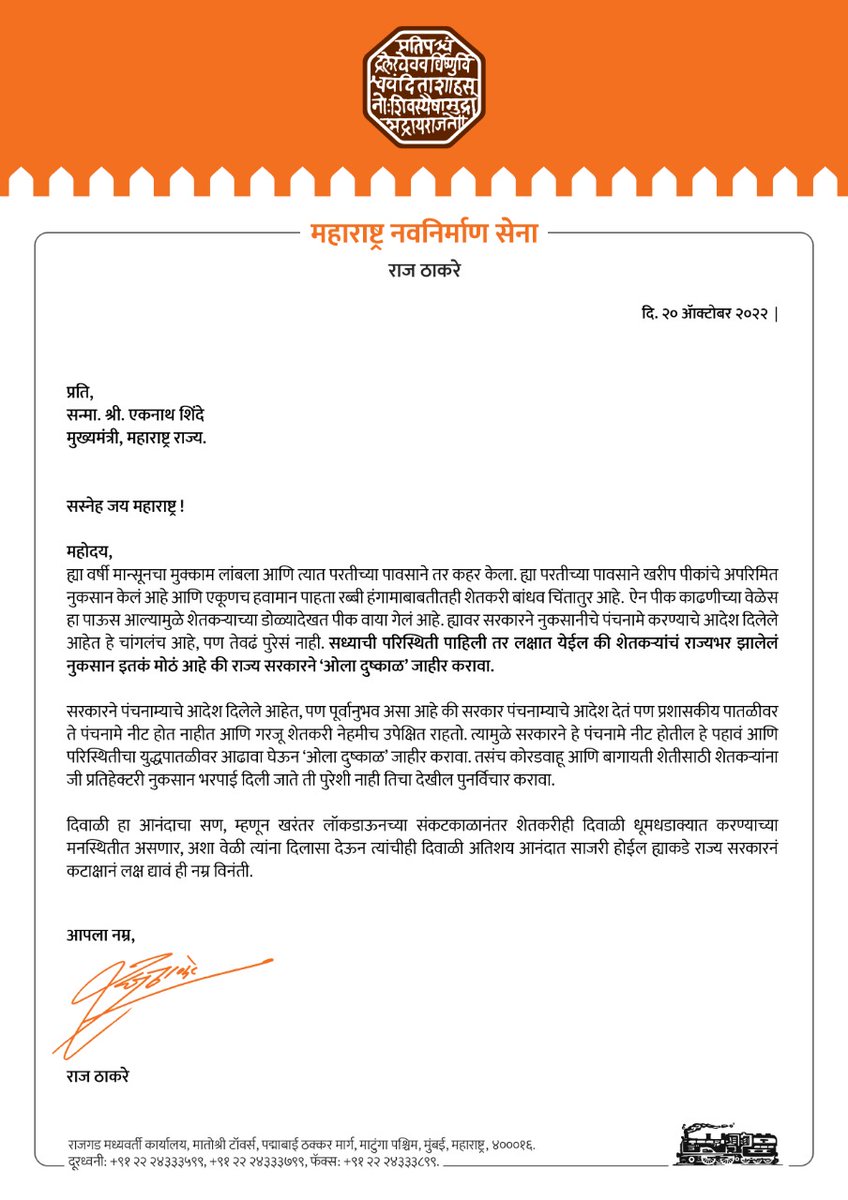 RajThackeray's tweet photo. ऐन दिवाळीच्या तोंडावर परतीच्या पावसाच्या तडाख्याने महाराष्ट्रातील शेतीचं अपरिमित नुकसान झालं आहे. त्यामुळे राज्य सरकारने युद्धपातळीवर आढावा घेऊन उपाययोजना कराव्यात आणि 'ओला दुष्काळ' जाहीर करून माझ्या शेतकरी बांधवांना दिलासा द्यावा. @CMOMaharashtra https://t.co/BsjqkGJWTY