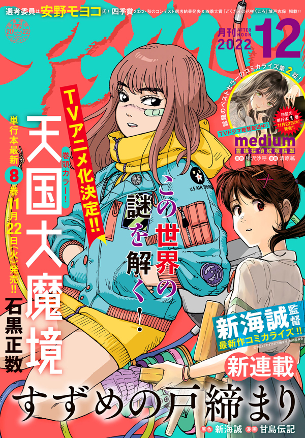 Manga Mogura RE on X: Sci-fi Mystery Tengoku Daimakyou (Heavenly  Delusion) by Ishiguro Masakazu will be on break next month. Planned  comeback will be in Monthly Afternoon issue 9/2023 in July 2023.