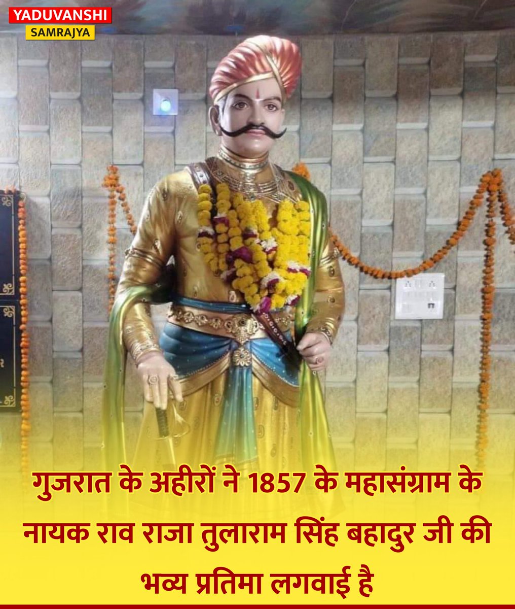 ydv_samrajya's tweet photo. गुजरात के अहीरों ने 1857 के महासंग्राम के नायक राव राजा तुलाराम सिंह बहादुर जी की भव्य प्रतिमा लगवाई है। https://t.co/RR3YUys7Hh