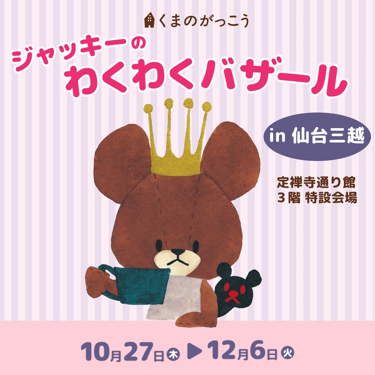 くまのがっこう The Bearsschool Twitter