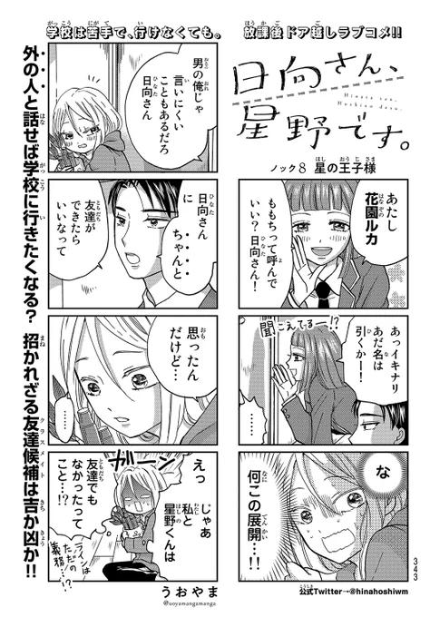 マガポケで「日向さん、星野です。」8話無料公開されてます。

星野くん、違うそうじゃない(日向さん心の叫び)。
ぜひ!🌟🌷🌞

#日向さん星野です
#ひなほし

日向さん、星野です。 - うおやま / 【ノック8】星の王子様 | マガポケ https://t.co/61rnanK2hm 