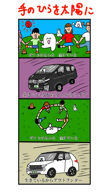 ぼくらはみんな生きている 